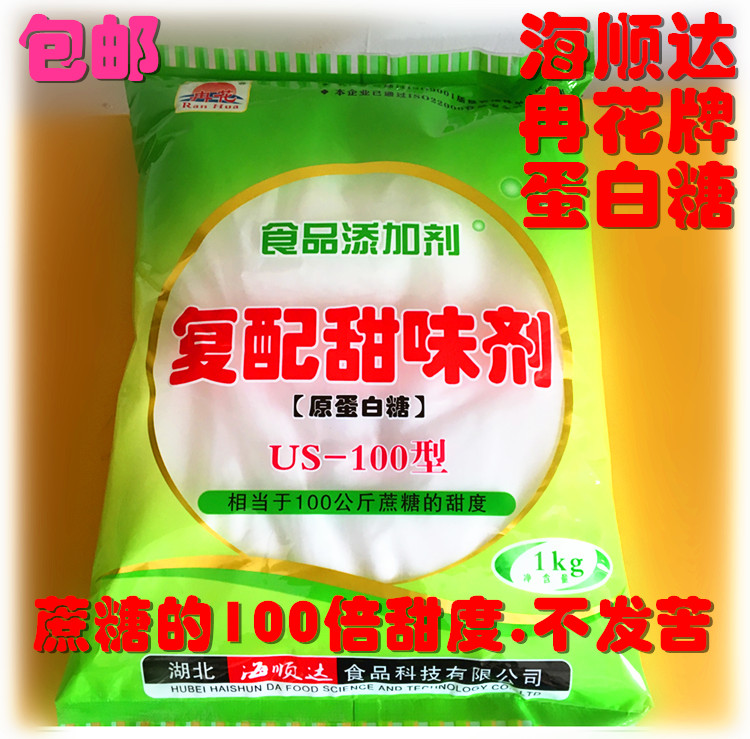 包邮冉花复配甜味剂1kg食用蛋白糖us-100型100倍甜蜜素糖精代白糖