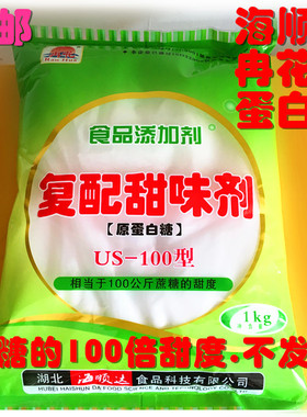 包邮冉花复配甜味剂1kg食用蛋白糖us-100型100倍甜蜜素糖精代白糖