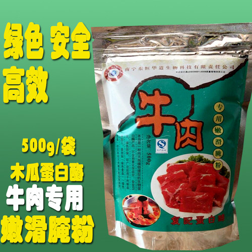 牛肉嫩滑粉东恒华道木瓜蛋白酶