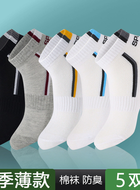 袜子男短袜夏天薄款透气吸汗船袜棉袜夏季超薄ins潮网眼黑白短筒