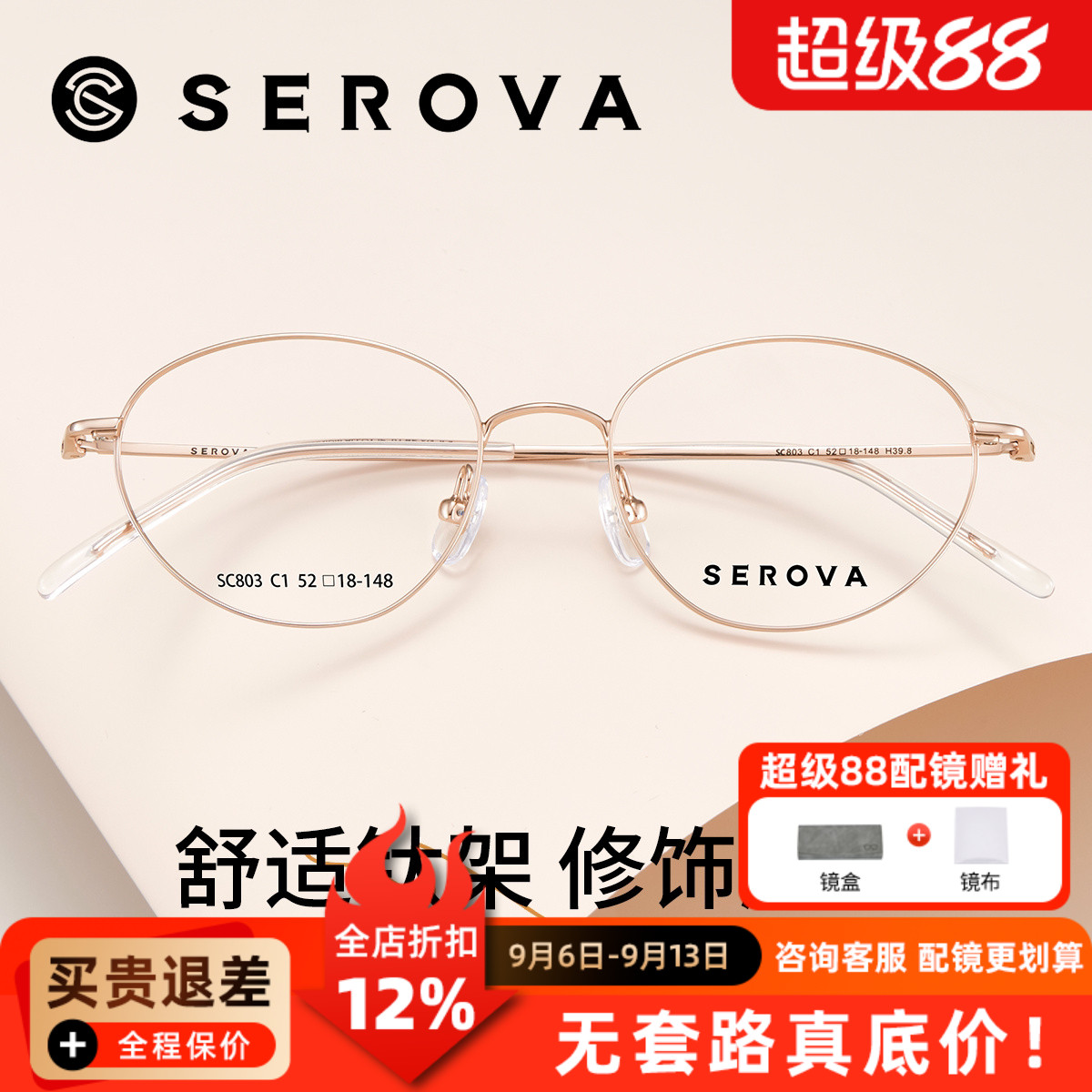 施洛华韩系时尚钛合金小框镜架可配近视度数散光防蓝光眼镜SC803