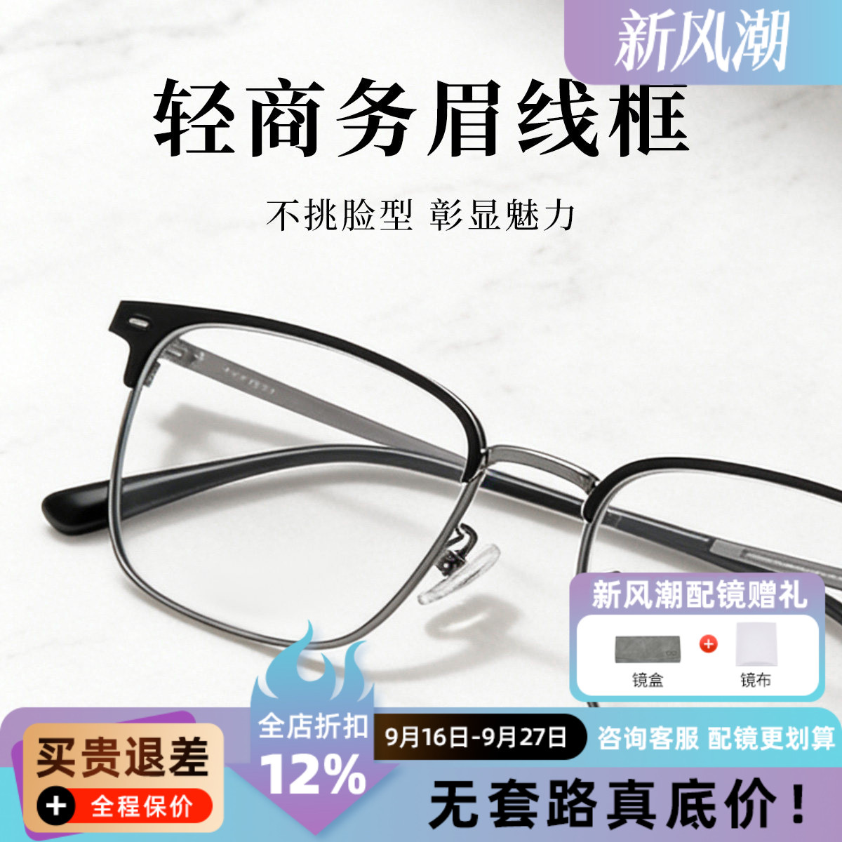 帕莎眼镜框男近视女潮半框眉毛框超轻复古眼镜架PJ78001