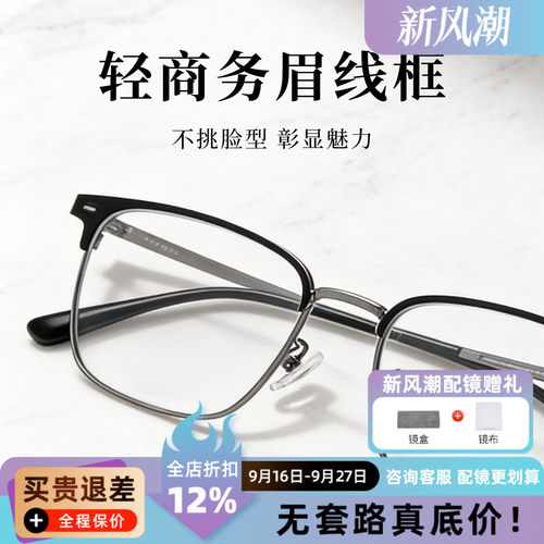 帕莎眼镜框男近视女潮半框眉毛框超轻复古眼镜架PJ78001