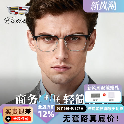 凯迪拉克眼镜框男款近视眉线眼镜架钛合金超轻光学配眼镜片C5127D
