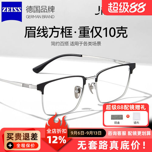 蔡司镜片配近视镜框超轻纯钛眉线框PT09008斯文商务男女款防蓝光Q