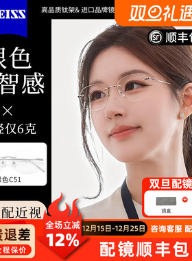 许我耀眼赵露思同款无框眼镜配蔡司镜片近视眼镜26010女超轻钛材W