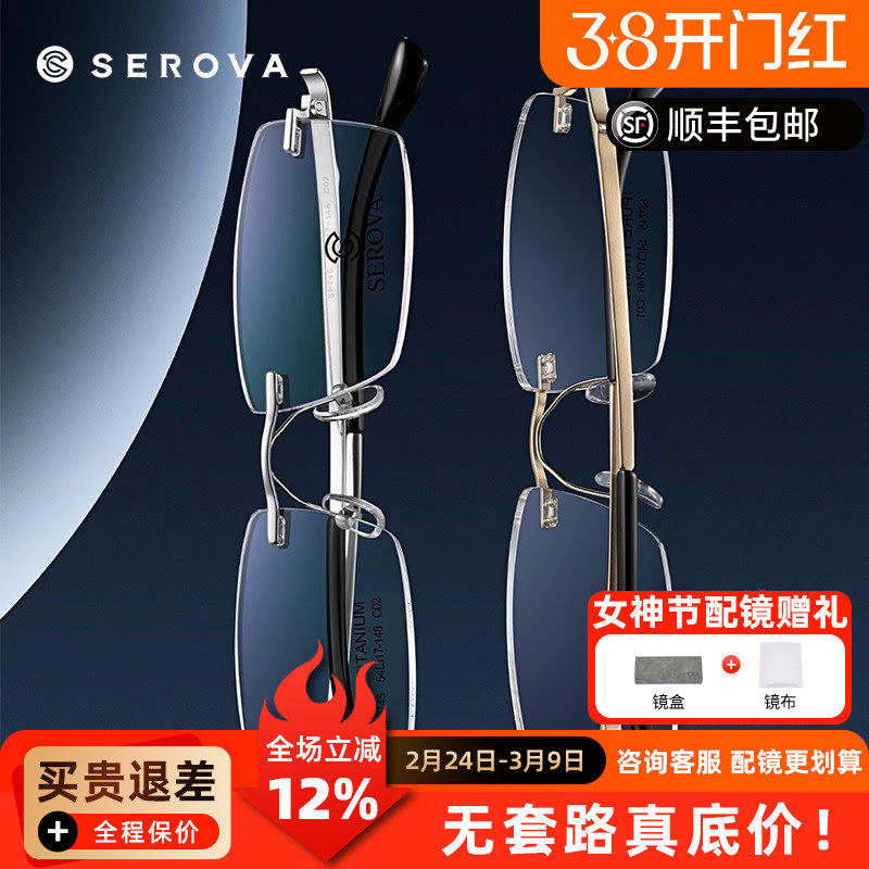 施洛华眼镜框商务无框超轻纯钛眼睛近视男士无边框黑框痞帅SP745