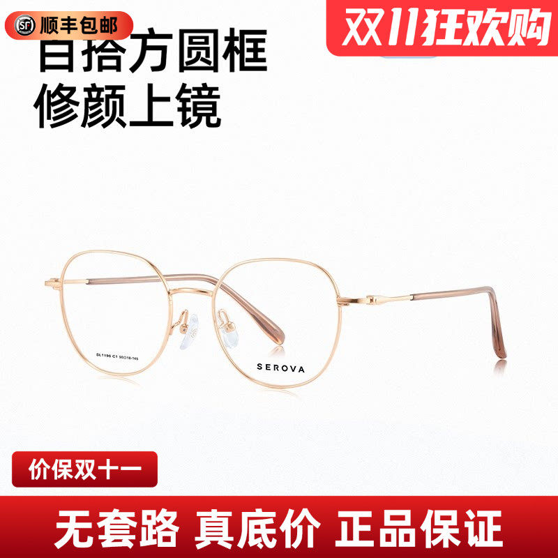 施洛华眼镜框超轻时尚款