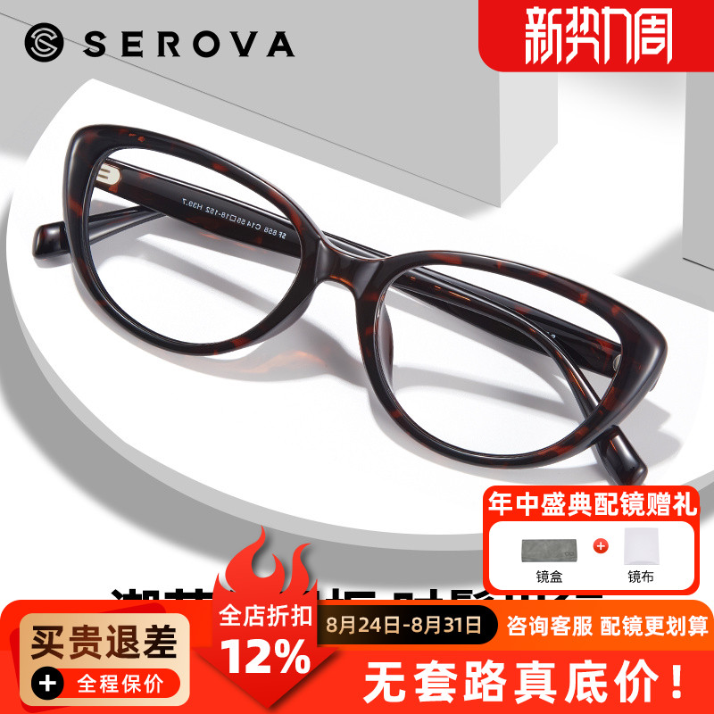 施洛华眼镜框白鹿同款猫眼近视女潮时尚可配度数防蓝光镜框 SF858