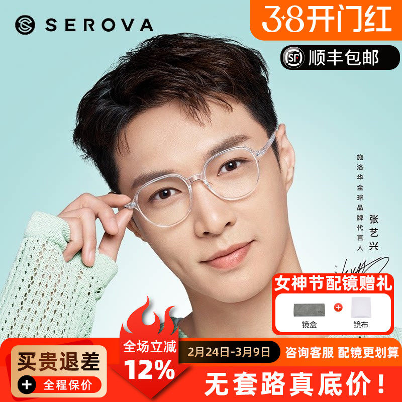 施洛华明星同款素颜透明镜框可配近视眼镜男平光防蓝光女SF617