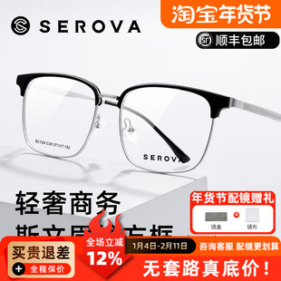施洛华商务简约超轻纯钛眉线方框可配度数近视防蓝光眼镜SC729
