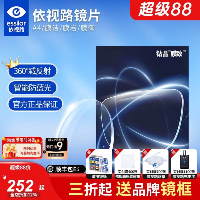 依视路镜片膜致防蓝光