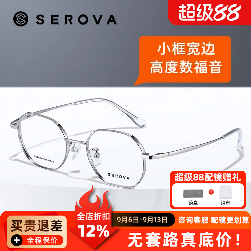 施洛华男女超轻钛合金镜框高度近视银色时尚多边形框眼镜架SC292