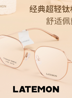 LATEMON浪特梦眉线框眼镜女款高级御姐气质防蓝光可配度数L7025