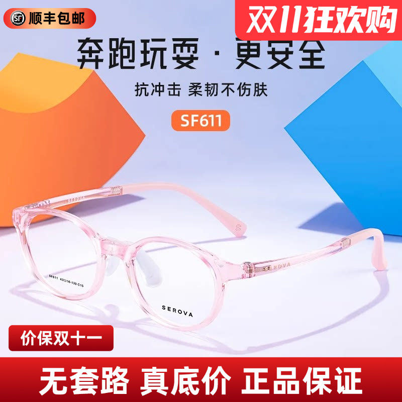 施洛华眼镜框TR90超轻小脸透粉色镜架小框学生儿童防滑镜架SF611