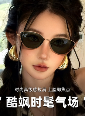 复古猫眼墨镜女防晒遮阳高级感