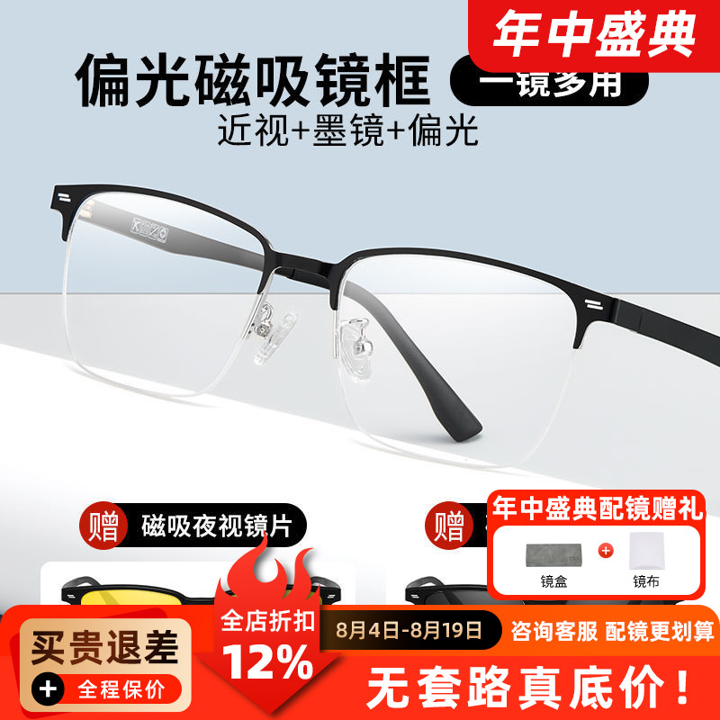 近视眼镜框墨镜磁吸套镜JS369男三合一偏光夹片开车钓鱼可配近视W