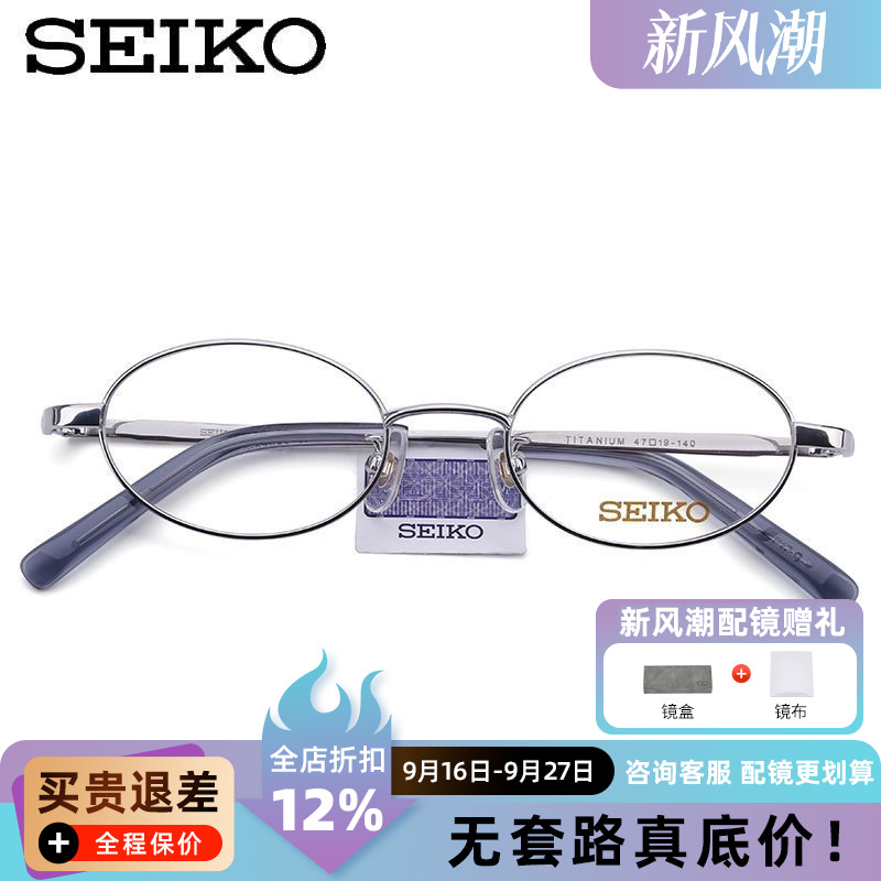 精工眼镜架全框 纯钛商务时尚近视女款小脸高度近视眼镜框H03085