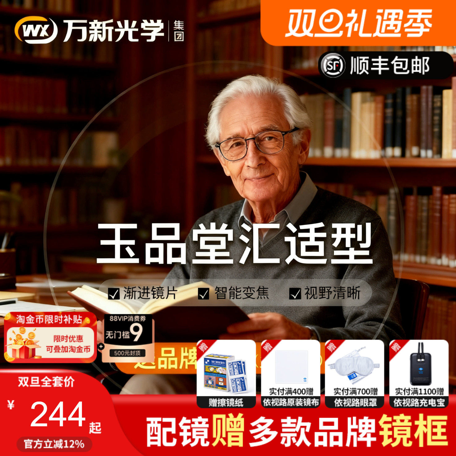 万新渐进镜片 玉品堂近视老花两用一体多焦点远视多交点眼镜片2片