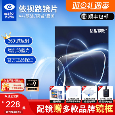 依视路镜片膜致防蓝光