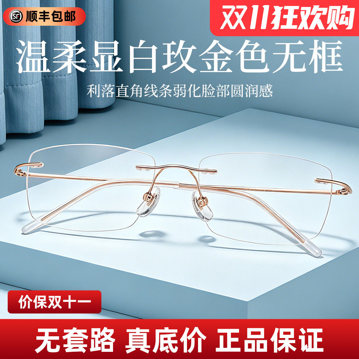 蔡司无框镜框眼镜素颜高冷气质眉线款粉色4g钛镜框可配度数9014W