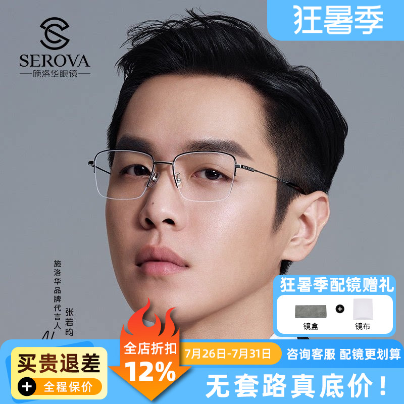施洛华纯钛超轻眼镜框架男女半框近视眼镜框商务配近视镜片SP788