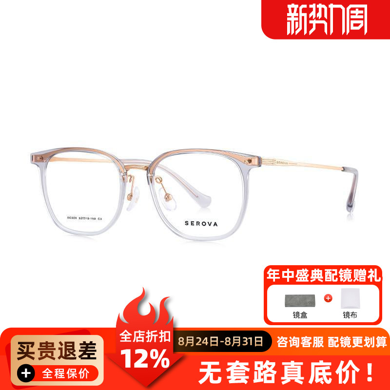 施洛华明星同款眼镜时尚全框眼镜钛合金+TR90镜框配近视镜片SC556