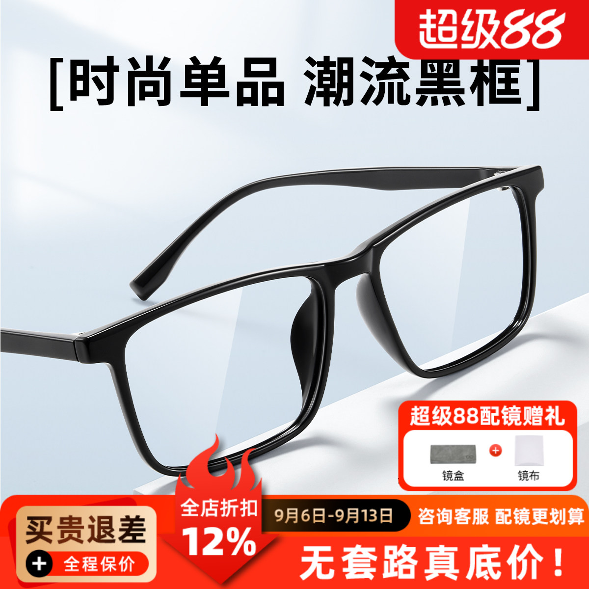 蔡司时尚单品全框素颜神器瘦脸可配度数近视防蓝光眼镜H0001A