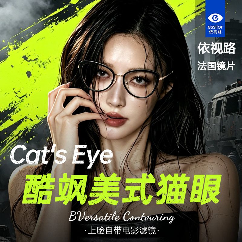 依视路镜片配美式猫眼镜框显瘦女款眼镜架专业配近视度数防蓝光K