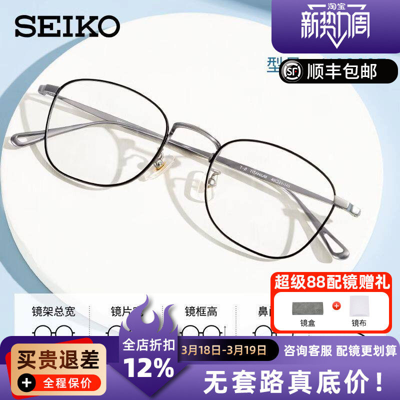 精工眼镜框架女复古超轻纯钛圆脸情侣款小脸近视眼镜架男H03097