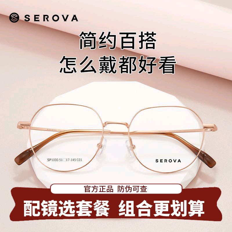 施洛华高度近视显瘦近视眼镜小框小型通用型超轻镜框镜架  SP1000