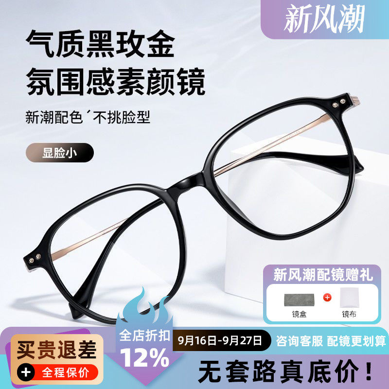 超轻防蓝光近视眼镜女素颜框万新镜片可配度数黑框30508A