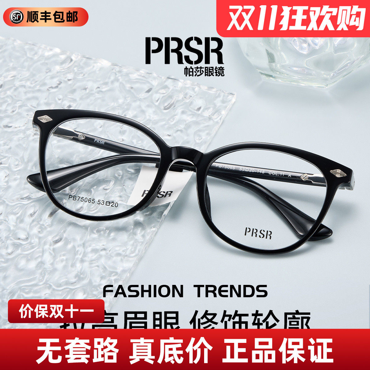 帕莎2026新品镜框眼镜架优雅素颜百搭轻盈舒适可配度数PB75065
