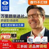 依视路万里路自由视3.0中老年多焦点渐进镜片老花看远看近两用镜