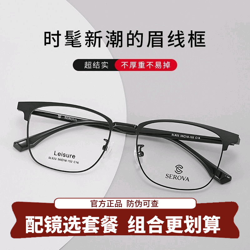 施洛华眉毛框大框宽边大脸近视眼镜方框超轻质感复古经典款SL823