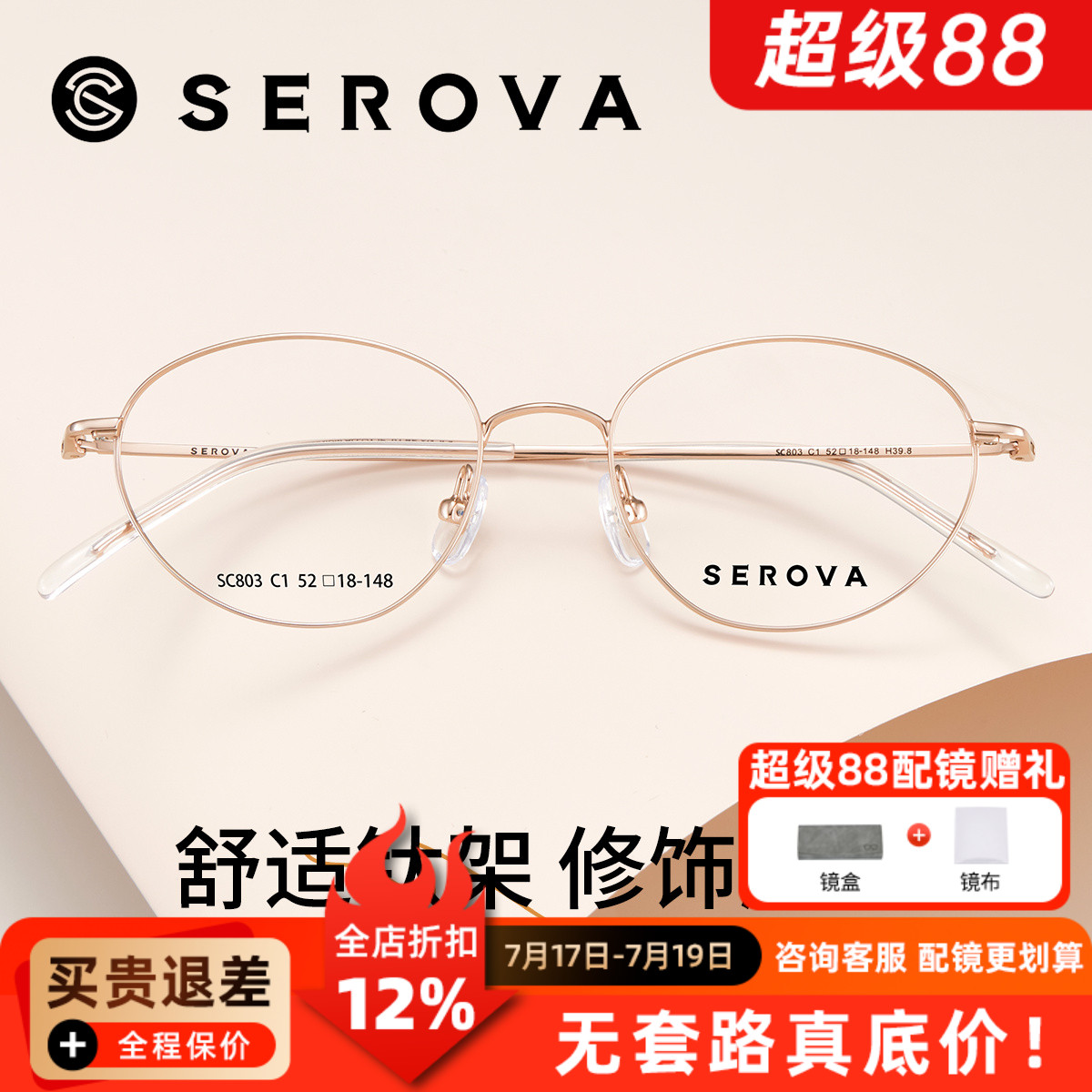 施洛华韩系时尚钛合金小框镜架可配近视度数散光防蓝光眼镜SC803