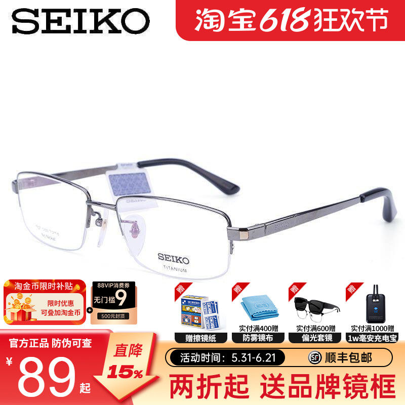精工眼镜架正品SEIKO 商务纯钛轻半框 男女款近视眼镜框 HC1003