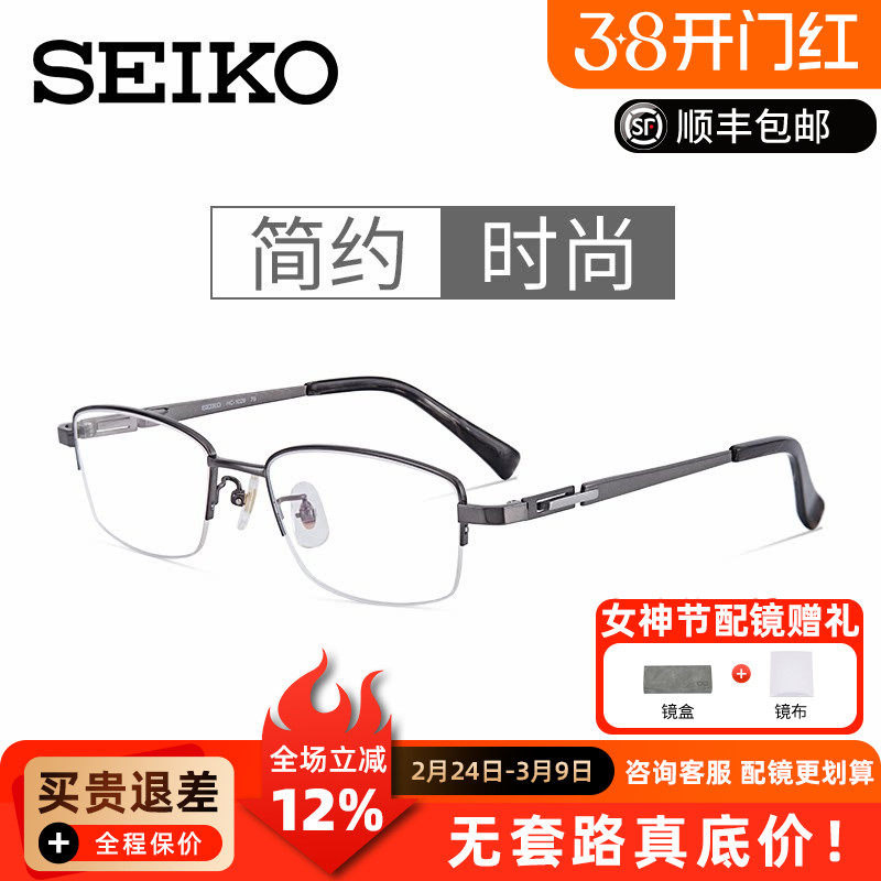 精工眼镜架纯钛超轻近视半框男女经典商务精英配近视眼镜片HC1029