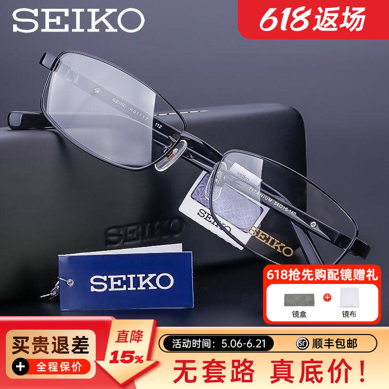 精工眼镜架男 纯钛近视镜框 全框板材镜腿 商务眼镜框配镜 H01117