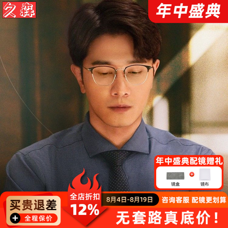 玫瑰的故事庄国栋同款眼镜框3389眼睛可配度数男近视镜架眉线框W