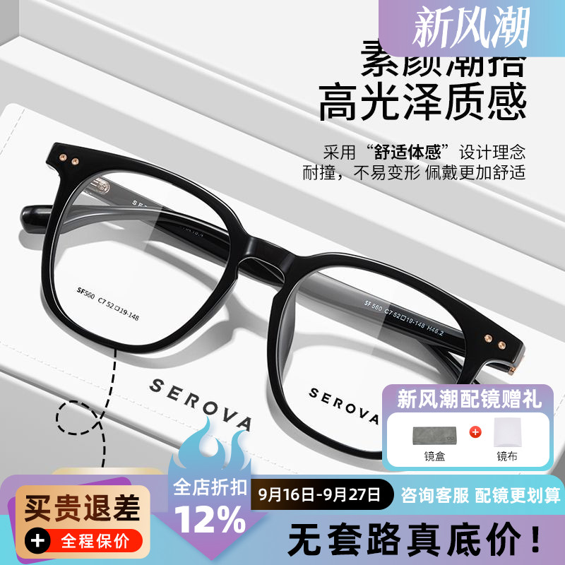 施洛华近视眼镜框大黑框眼镜男潮大框防蓝光近视女学生配镜SF560