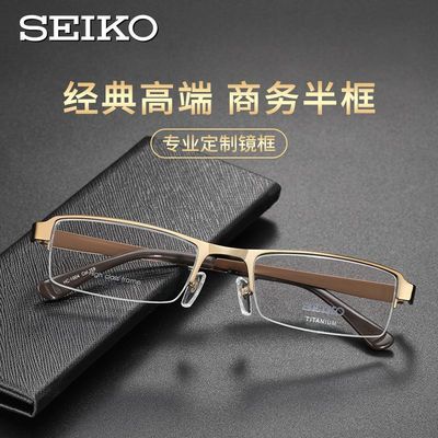 精工商务超轻纯钛眼镜架男款方半框近视眼镜框休闲正装款HC1004