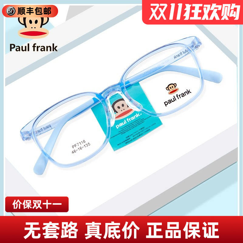 大嘴猴儿童学生专用眼镜框配儿童近视防控镜片专用超轻柔软PF7118