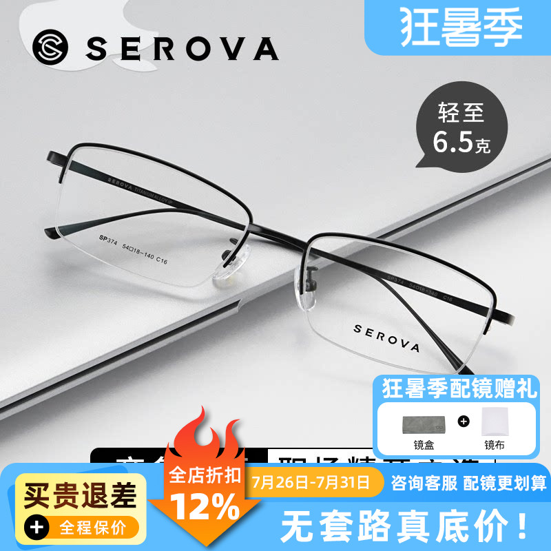 施洛华眼镜框钛材近视眼镜简约轻盈半框眼镜架商务时尚眼镜SP374
