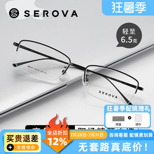 施洛华眼镜框钛材近视眼镜简约轻盈半框眼镜架商务时尚眼镜SP374