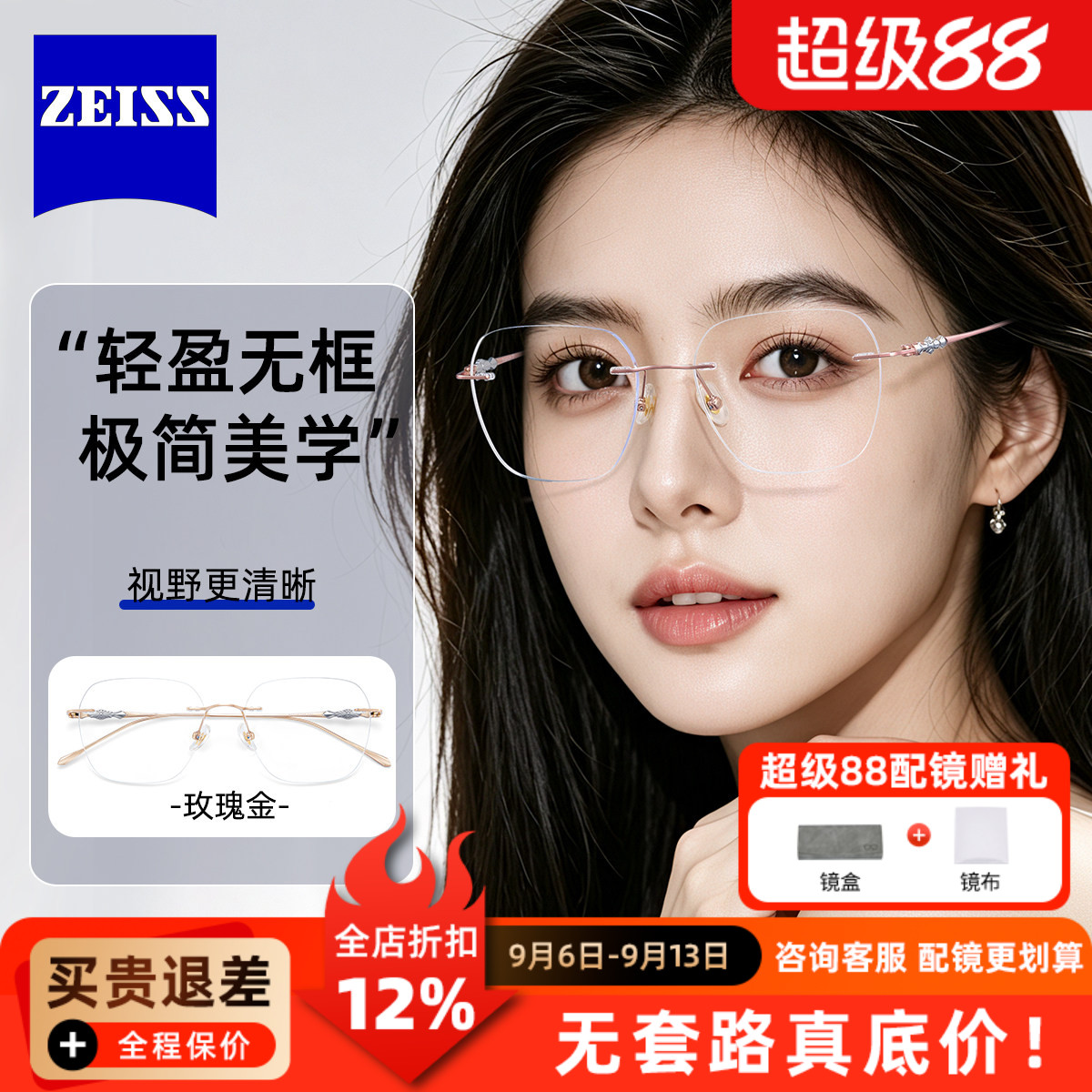 蔡司镜片眉线款纯钛无框镜框眼镜经典纯欲拉花镜腿细节设计师款