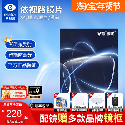 依视路镜片膜致防蓝光