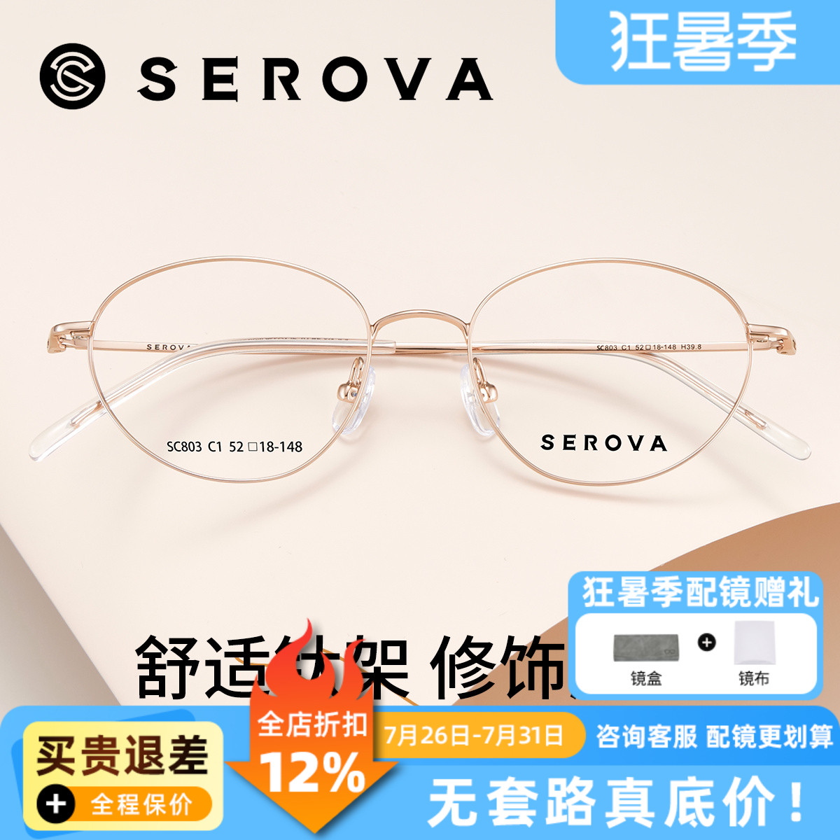 施洛华韩系时尚钛合金小框镜架可配近视度数散光防蓝光眼镜SC803