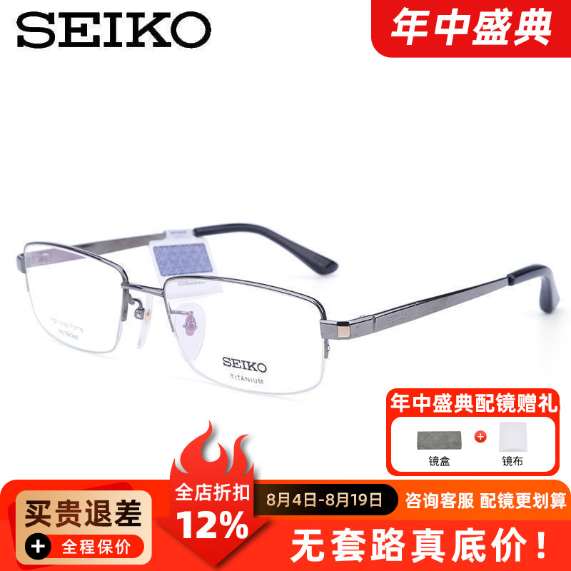 精工眼镜架正品SEIKO 商务纯钛轻半框 男女款近视眼镜框 HC1003