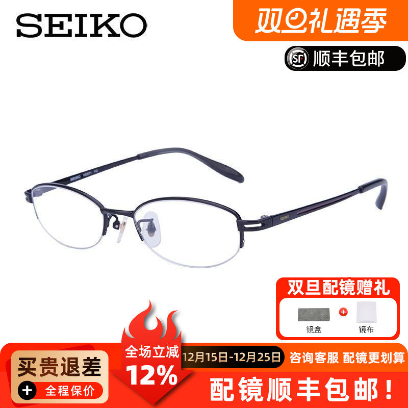 Seiko/精工眼镜框女 商务眼镜框纯钛眼镜架可配近视眼镜H02071